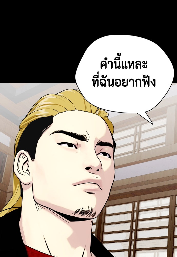 หมาหัวเน่าเก๋าเกินไป - หน้า 72