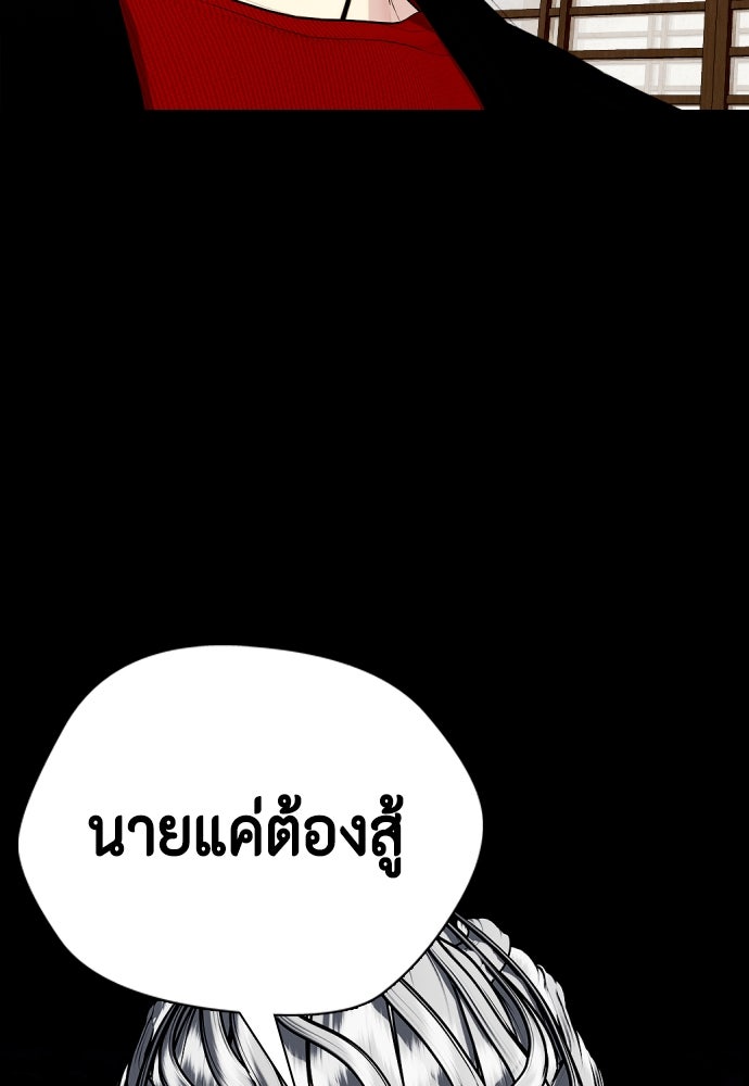 หมาหัวเน่าเก๋าเกินไป - หน้า 73