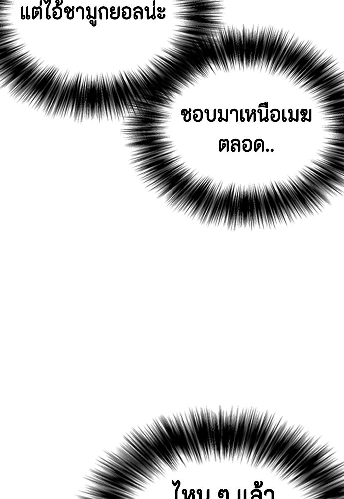 หมาหัวเน่าเก๋าเกินไป - หน้า 83