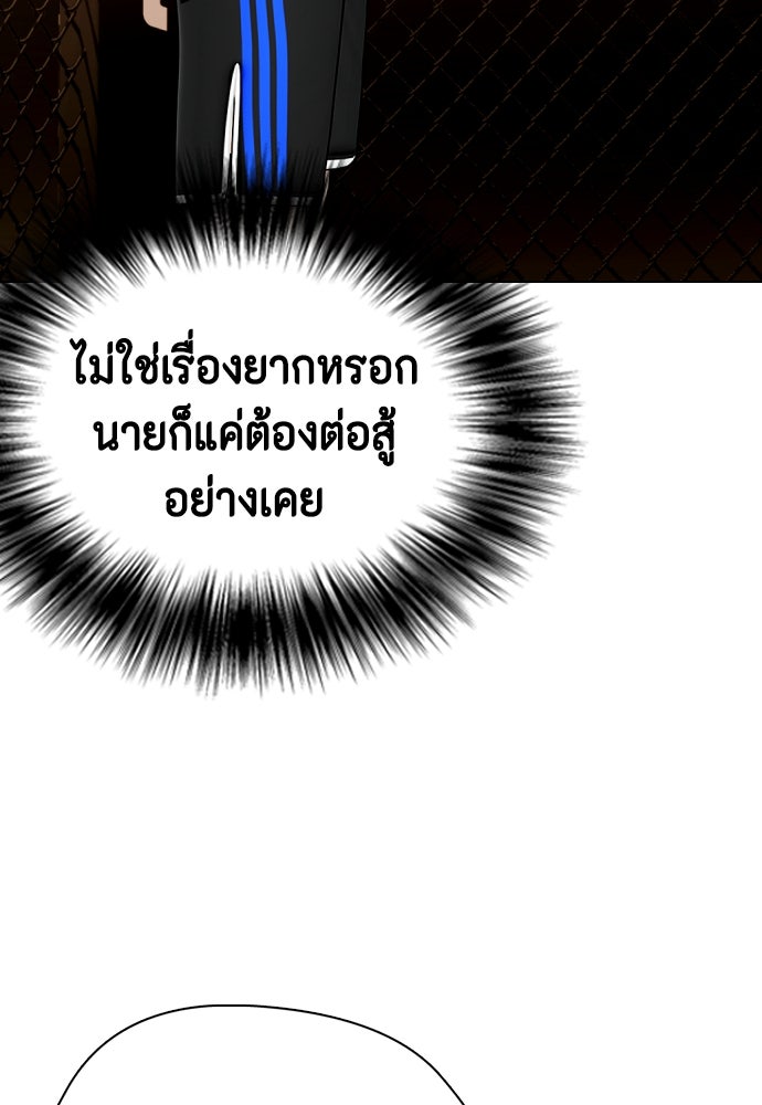 หมาหัวเน่าเก๋าเกินไป - หน้า 85