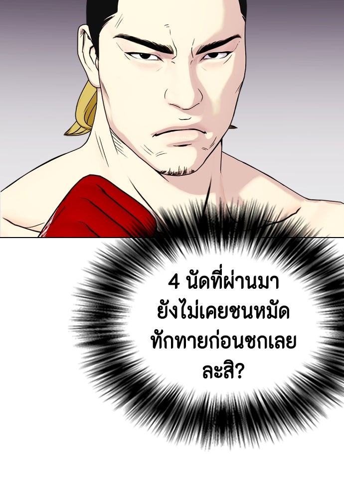 หมาหัวเน่าเก๋าเกินไป - หน้า 91