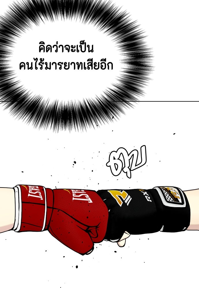 หมาหัวเน่าเก๋าเกินไป - หน้า 97