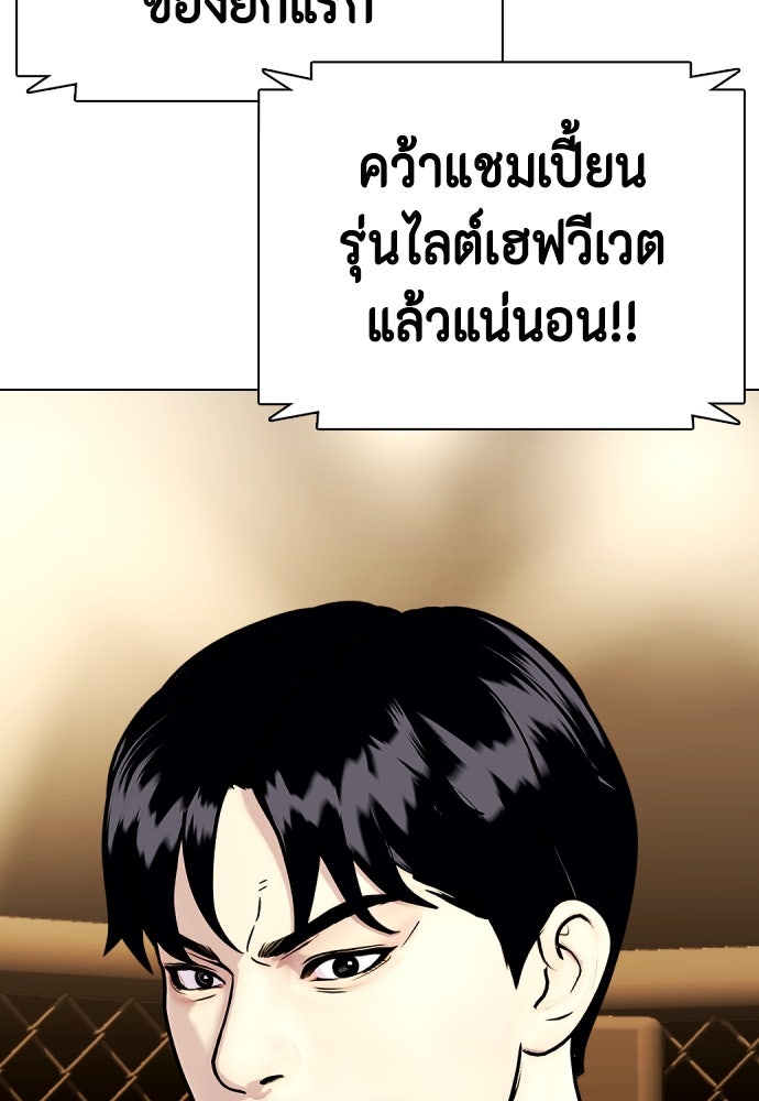 หมาหัวเน่าเก๋าเกินไป - หน้า 136