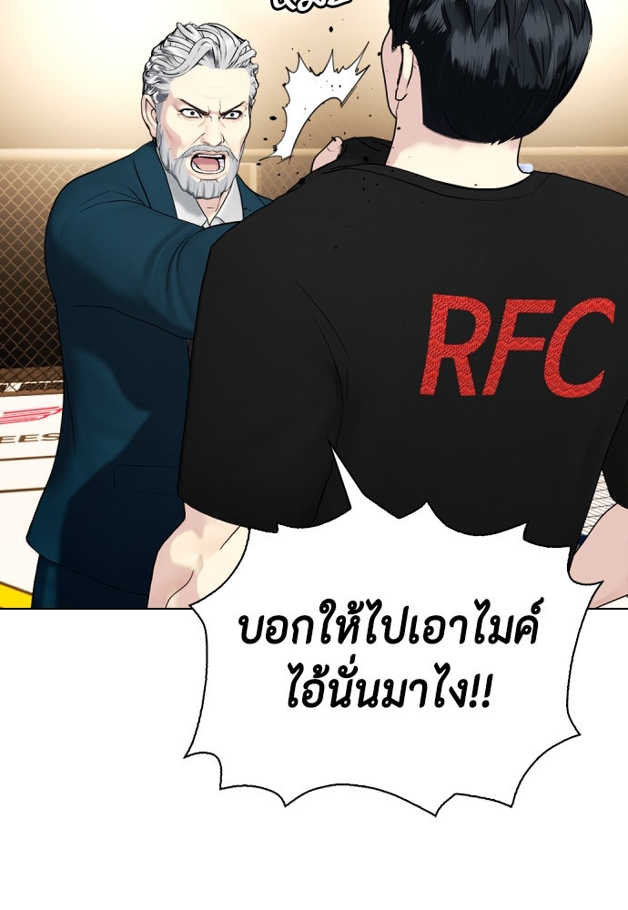 หมาหัวเน่าเก๋าเกินไป - หน้า 151
