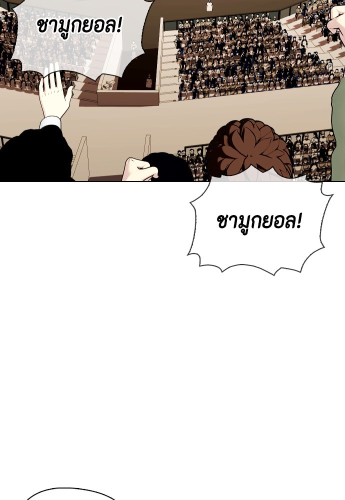 หมาหัวเน่าเก๋าเกินไป - หน้า 2