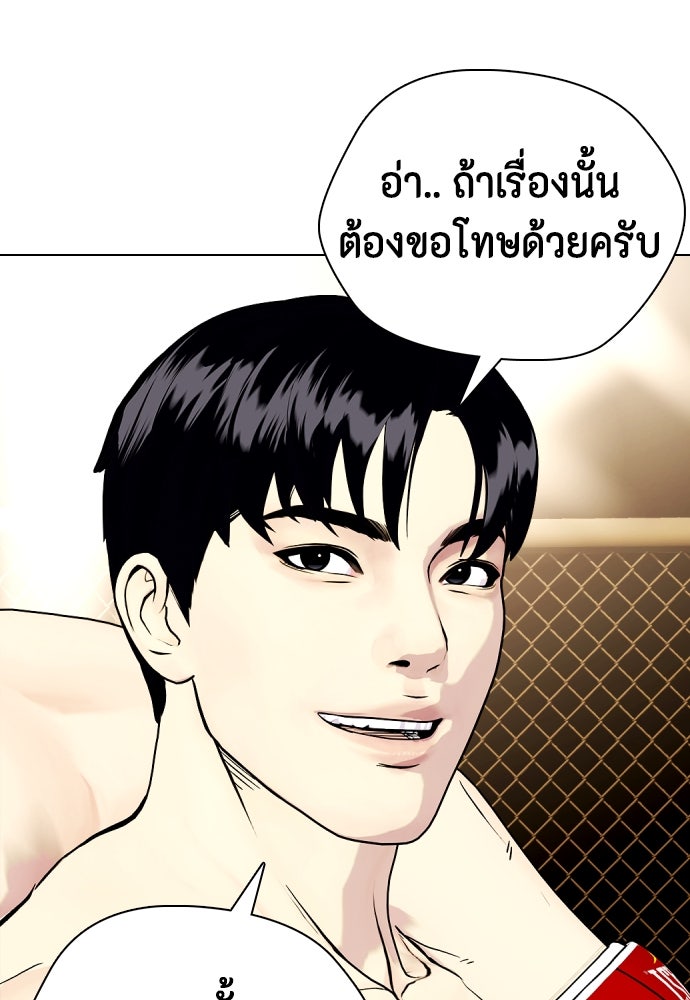 หมาหัวเน่าเก๋าเกินไป - หน้า 32