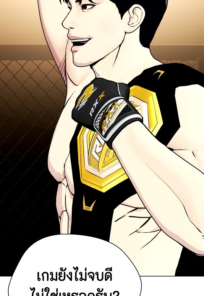 หมาหัวเน่าเก๋าเกินไป - หน้า 76