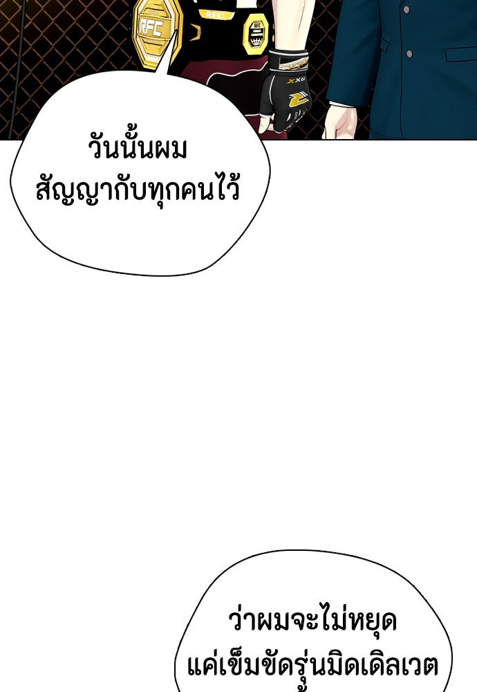 หมาหัวเน่าเก๋าเกินไป - หน้า 91