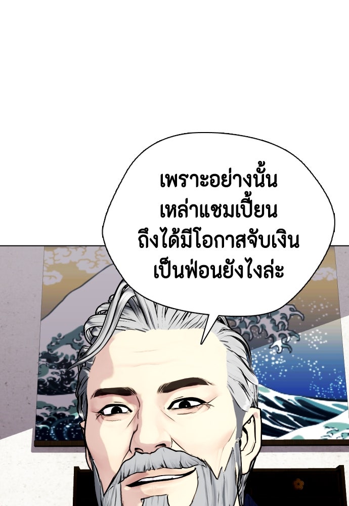 หมาหัวเน่าเก๋าเกินไป - หน้า 116