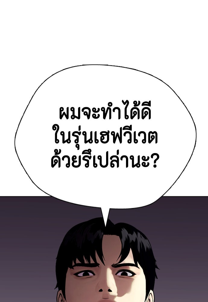 หมาหัวเน่าเก๋าเกินไป - หน้า 151