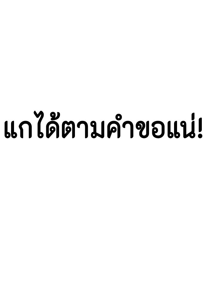 หมาหัวเน่าเก๋าเกินไป - หน้า 166