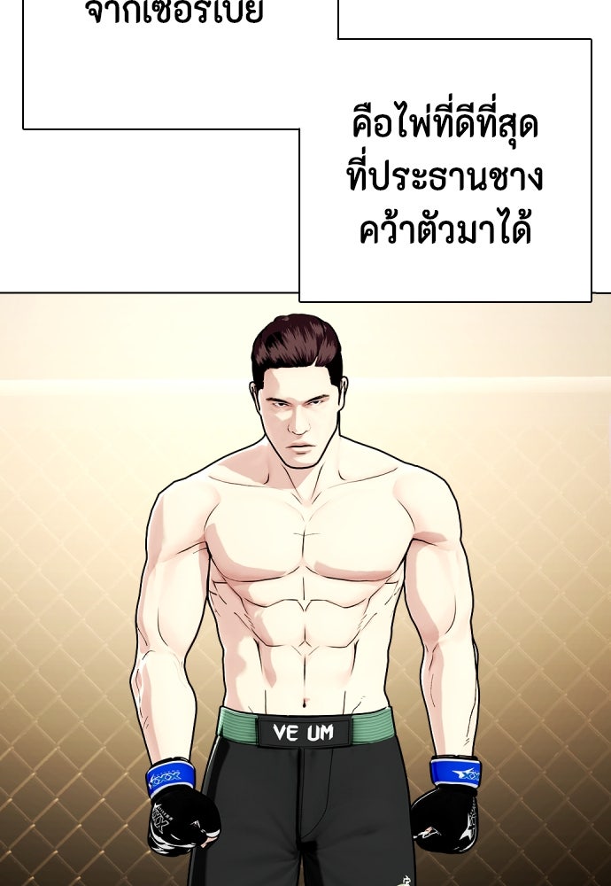 หมาหัวเน่าเก๋าเกินไป - หน้า 110