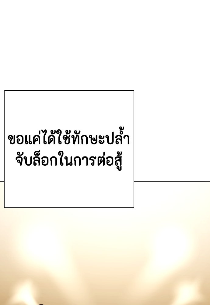 หมาหัวเน่าเก๋าเกินไป - หน้า 112