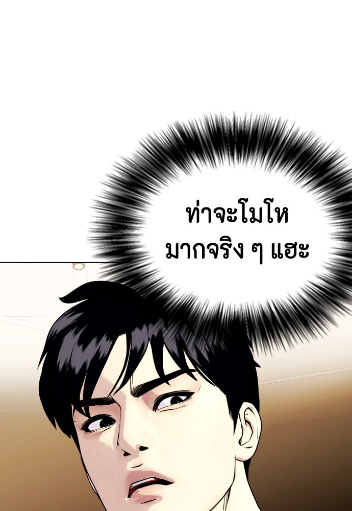 หมาหัวเน่าเก๋าเกินไป - หน้า 136