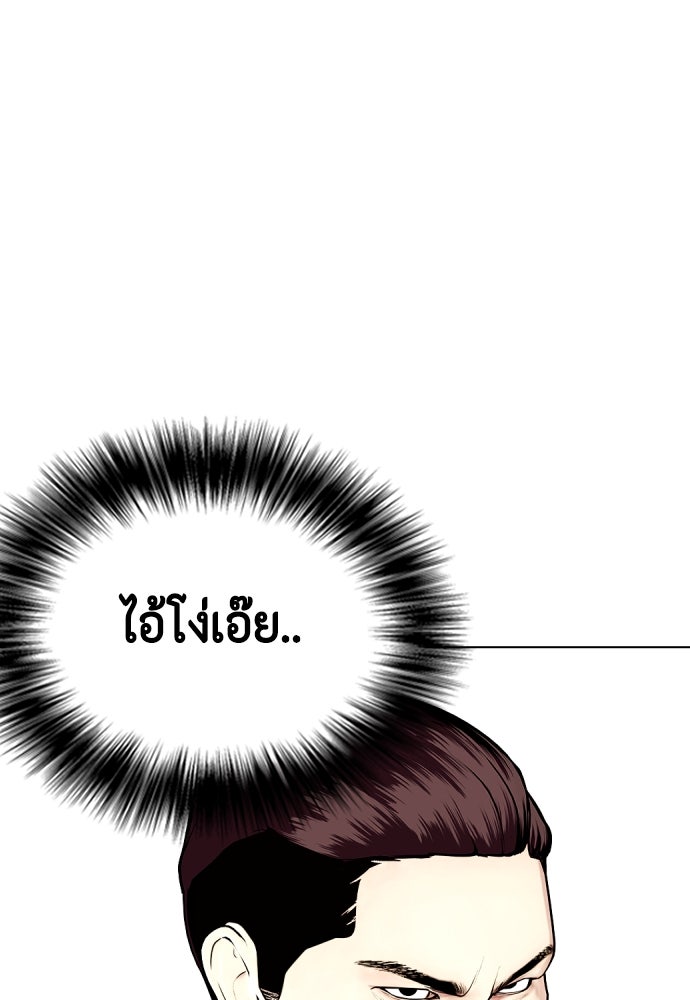 หมาหัวเน่าเก๋าเกินไป - หน้า 153