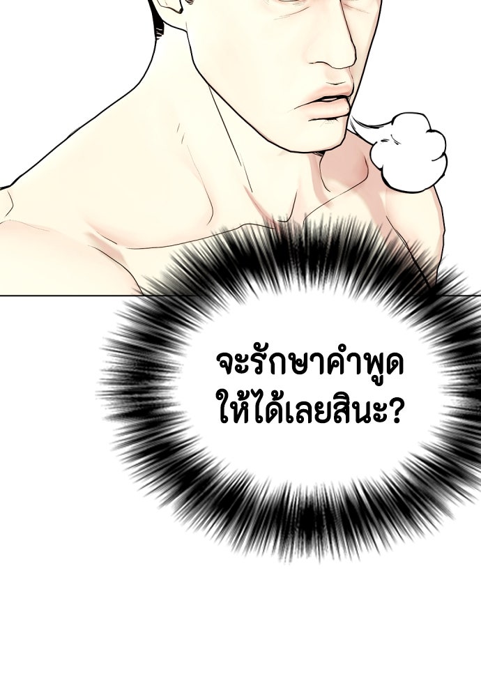 หมาหัวเน่าเก๋าเกินไป - หน้า 154