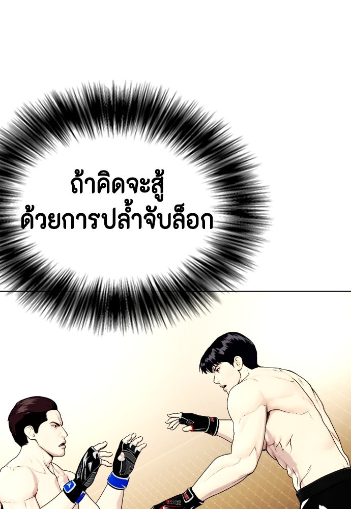 หมาหัวเน่าเก๋าเกินไป - หน้า 155