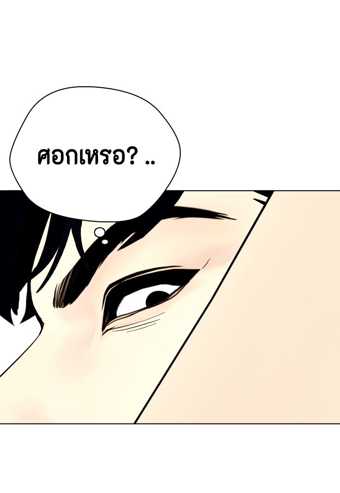 หมาหัวเน่าเก๋าเกินไป - หน้า 161