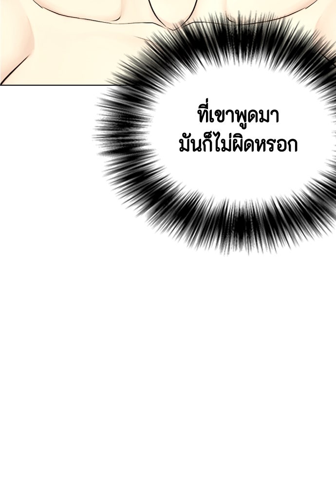 หมาหัวเน่าเก๋าเกินไป - หน้า 20