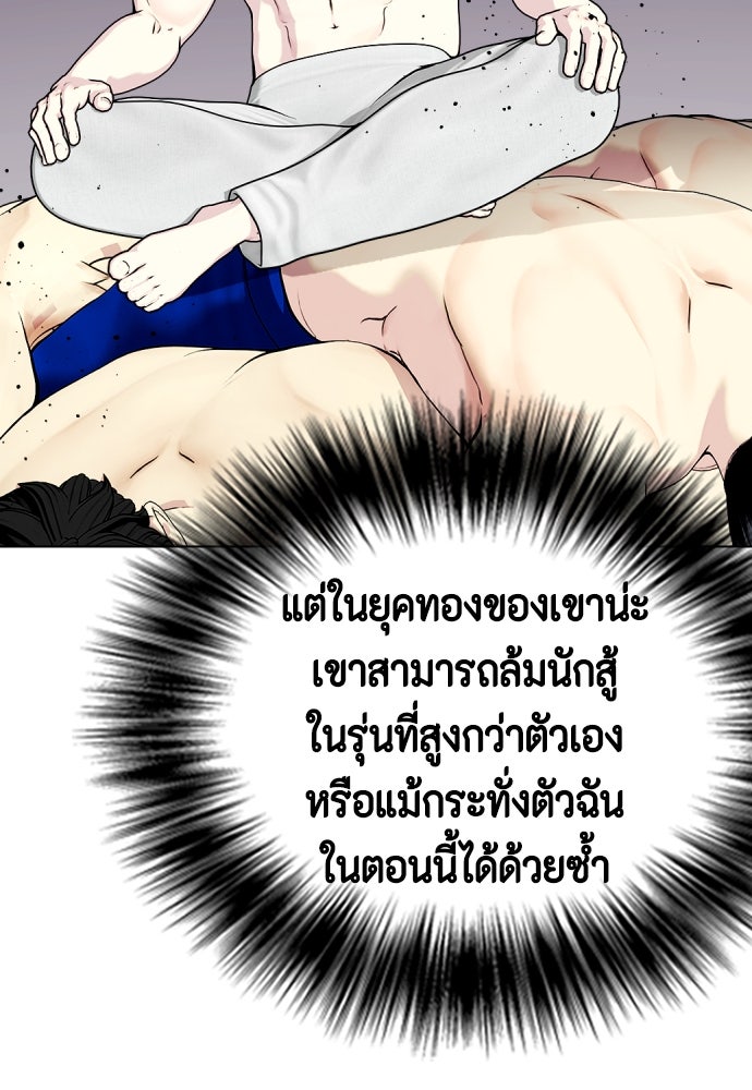 หมาหัวเน่าเก๋าเกินไป - หน้า 22