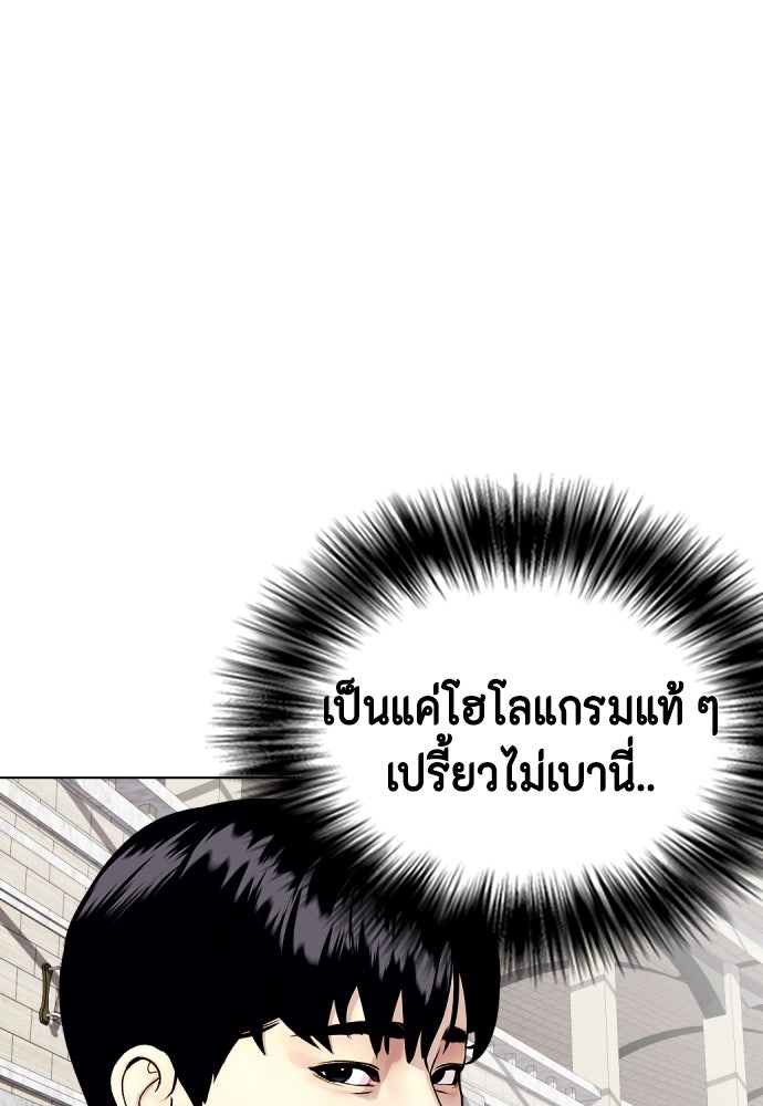 หมาหัวเน่าเก๋าเกินไป - หน้า 29