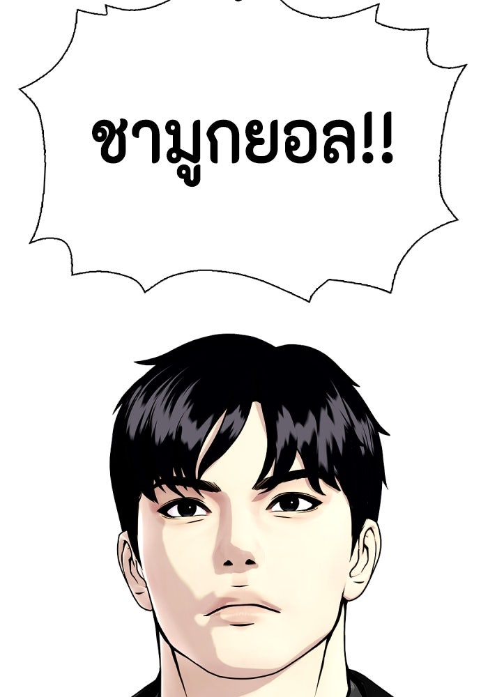 หมาหัวเน่าเก๋าเกินไป - หน้า 33