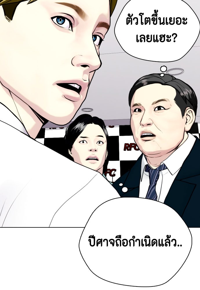หมาหัวเน่าเก๋าเกินไป - หน้า 36