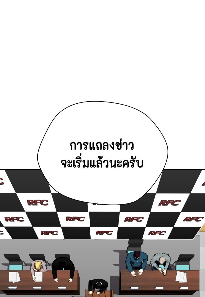 หมาหัวเน่าเก๋าเกินไป - หน้า 37