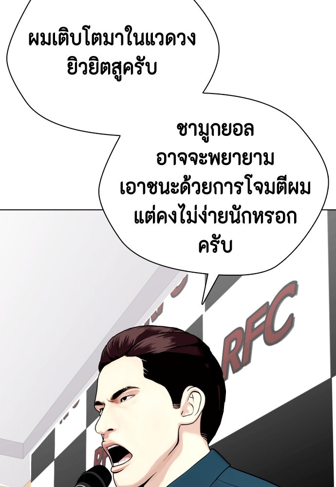 หมาหัวเน่าเก๋าเกินไป - หน้า 40