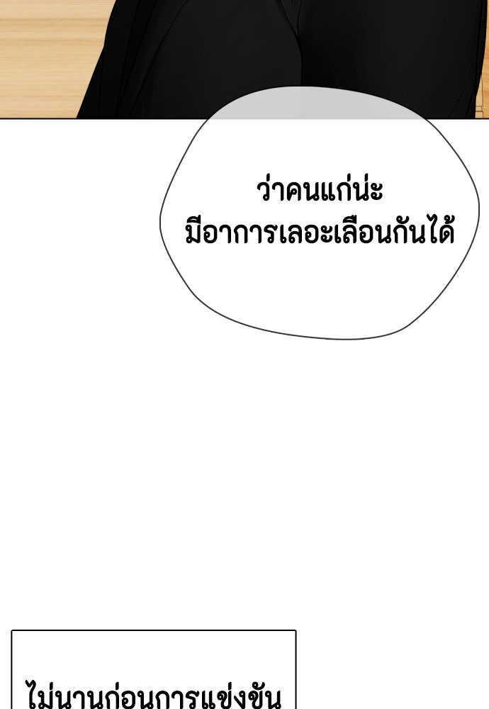 หมาหัวเน่าเก๋าเกินไป - หน้า 46