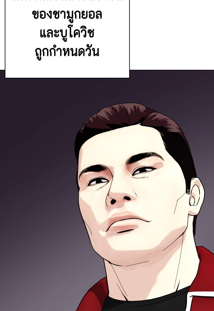 หมาหัวเน่าเก๋าเกินไป - หน้า 47