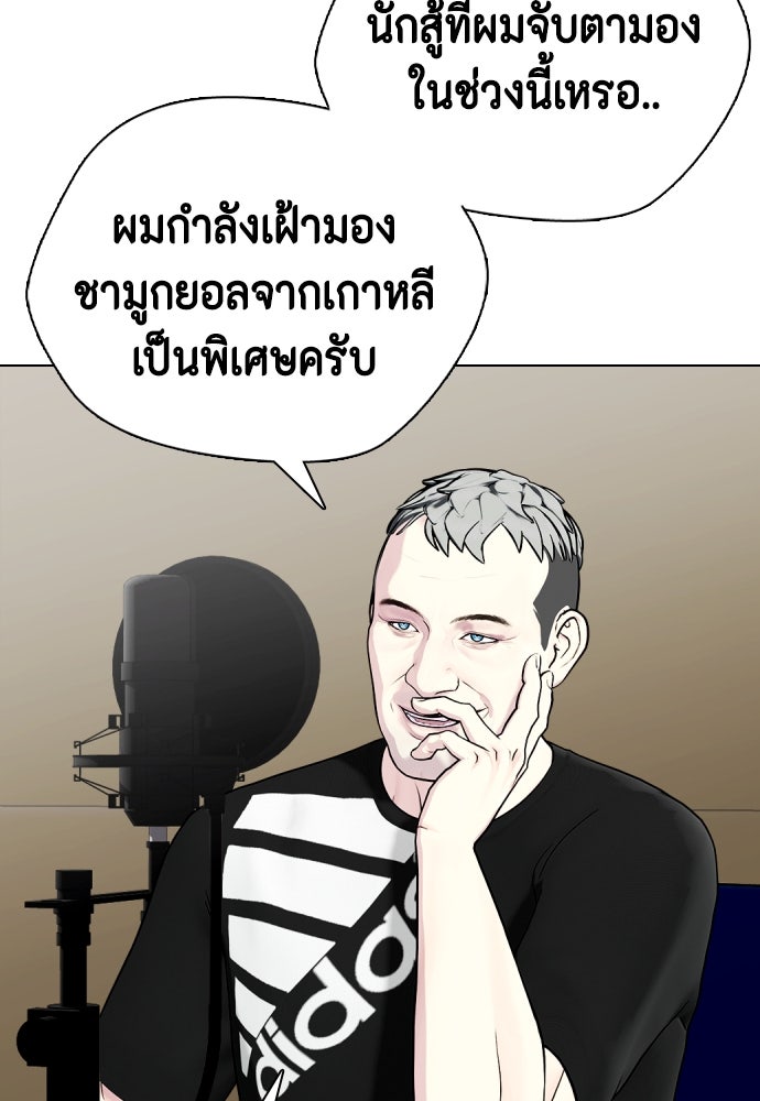 หมาหัวเน่าเก๋าเกินไป - หน้า 49