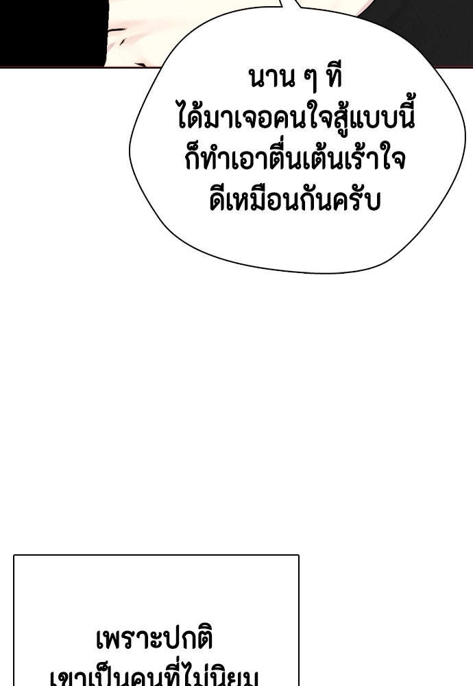 หมาหัวเน่าเก๋าเกินไป - หน้า 52