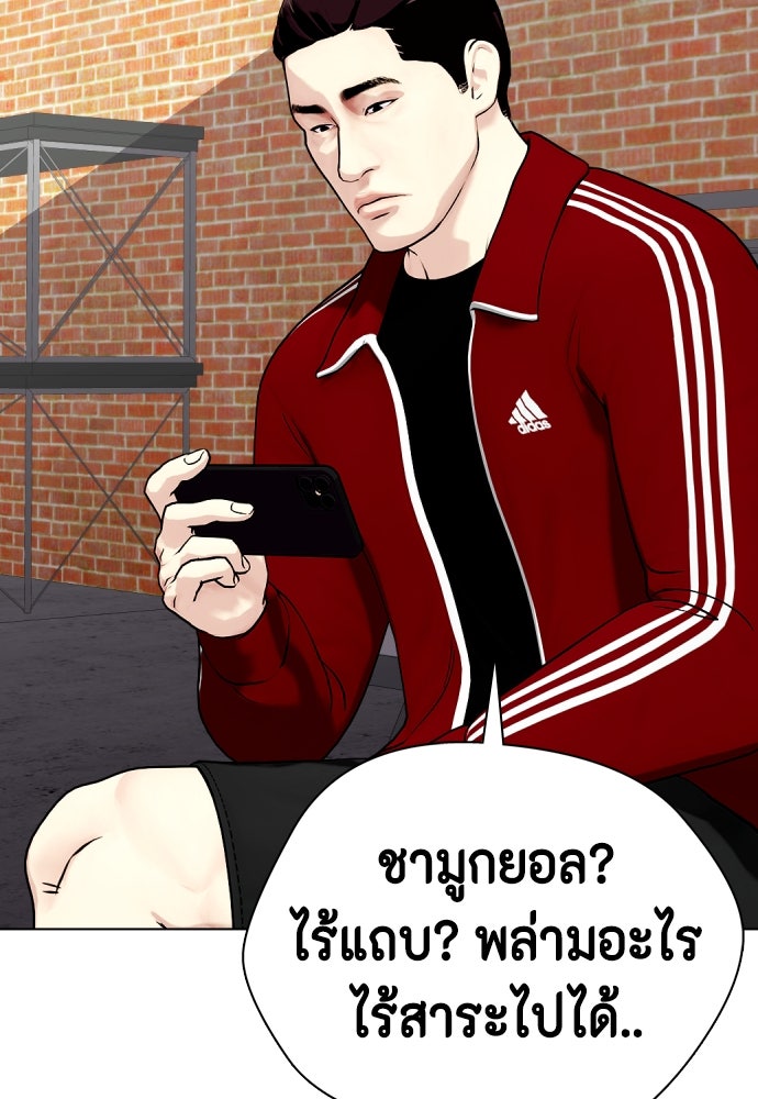 หมาหัวเน่าเก๋าเกินไป - หน้า 55
