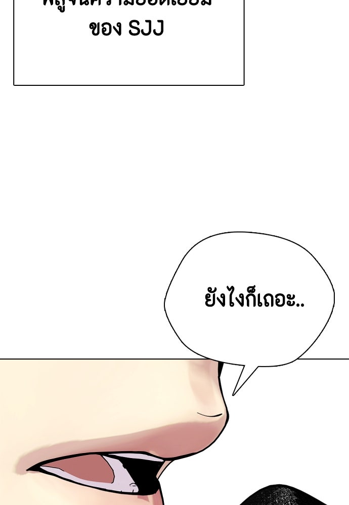 หมาหัวเน่าเก๋าเกินไป - หน้า 58