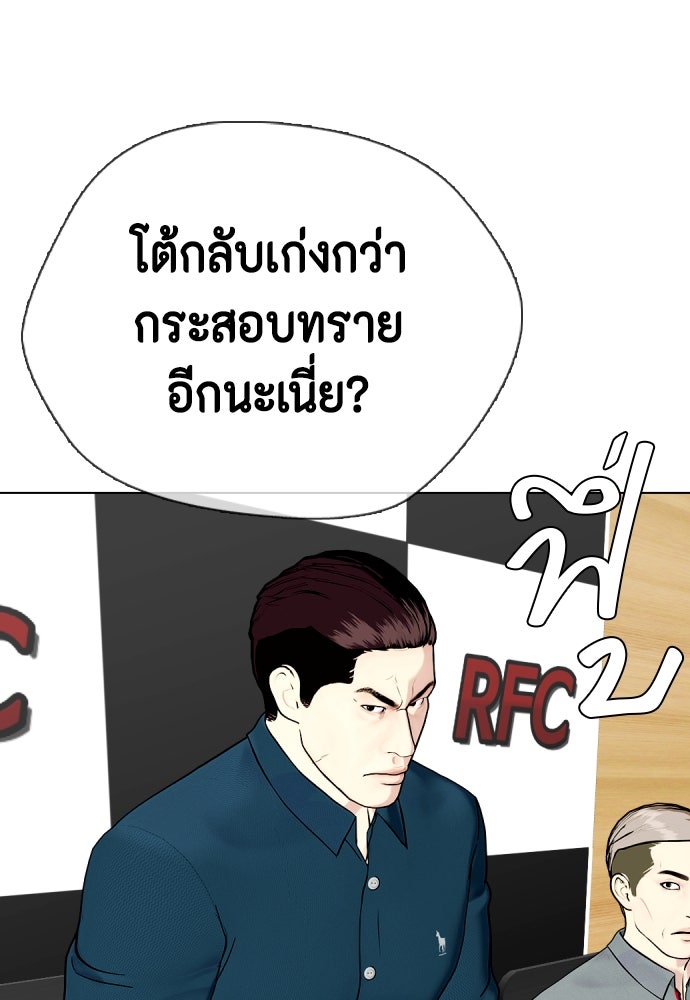 หมาหัวเน่าเก๋าเกินไป - หน้า 67