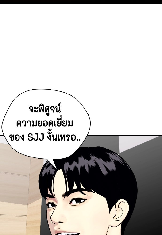 หมาหัวเน่าเก๋าเกินไป - หน้า 73