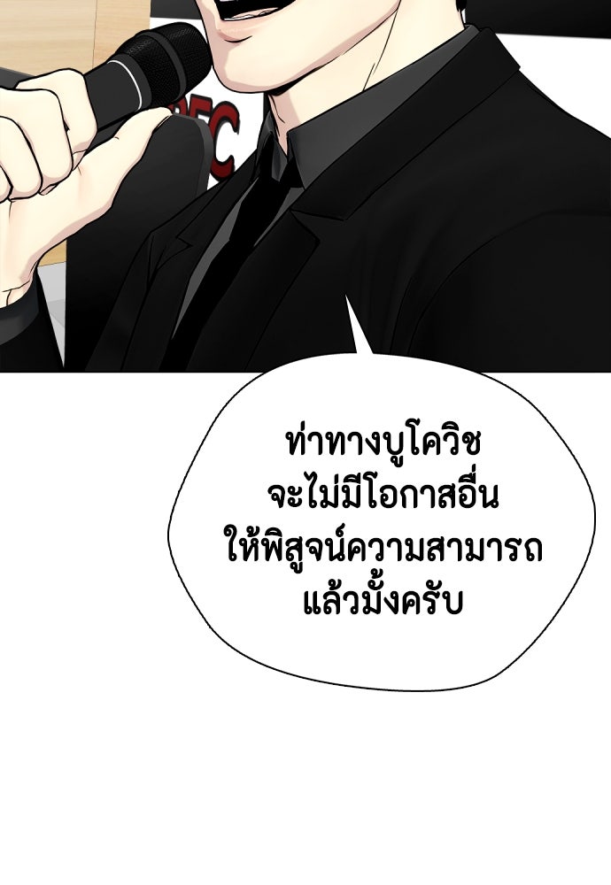 หมาหัวเน่าเก๋าเกินไป - หน้า 74