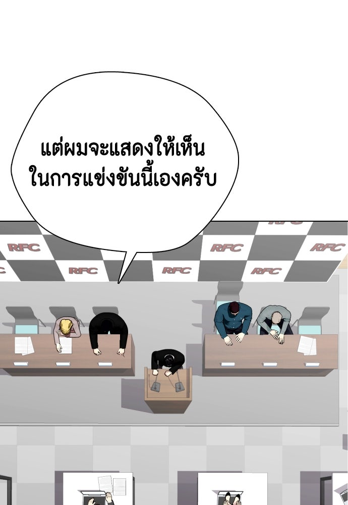 หมาหัวเน่าเก๋าเกินไป - หน้า 75