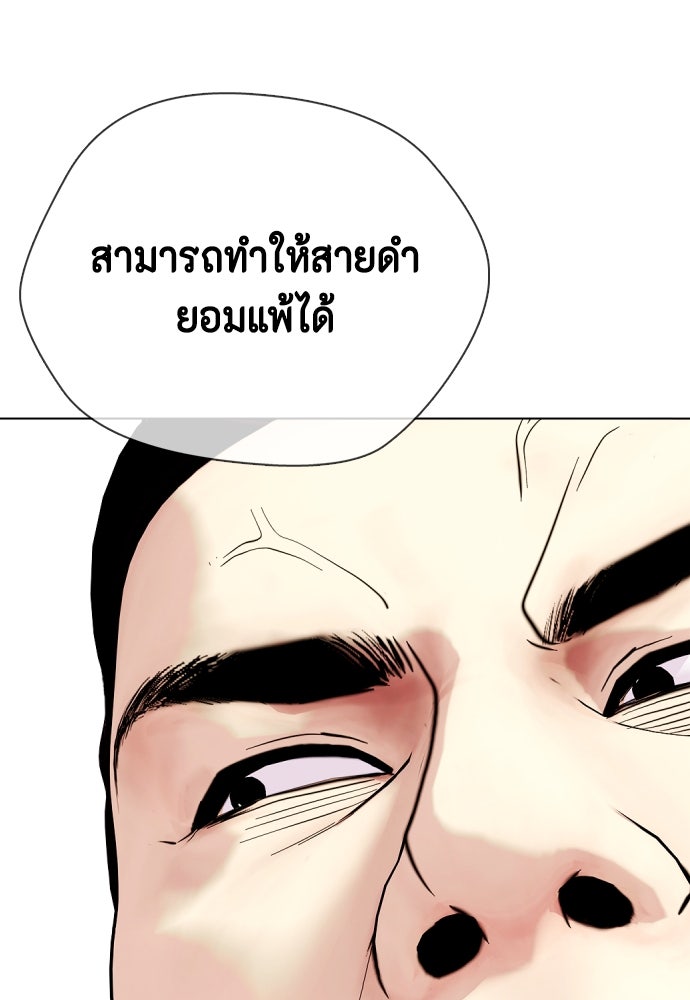 หมาหัวเน่าเก๋าเกินไป - หน้า 77