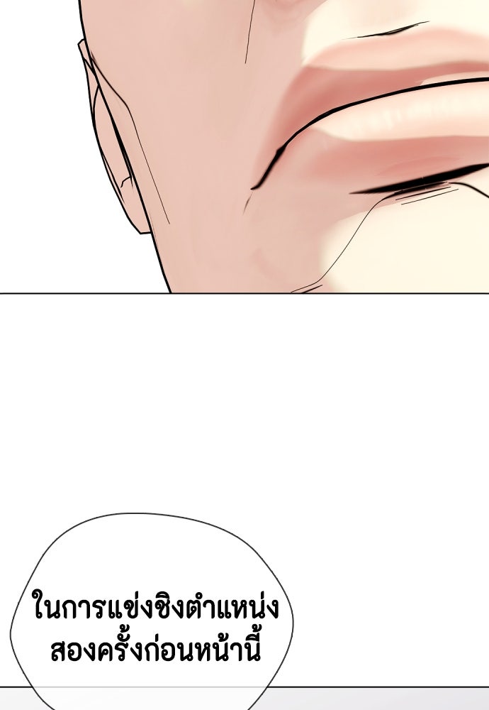 หมาหัวเน่าเก๋าเกินไป - หน้า 78