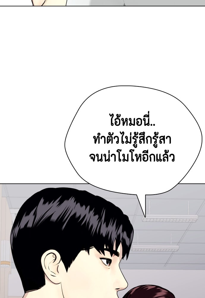 หมาหัวเน่าเก๋าเกินไป - หน้า 90