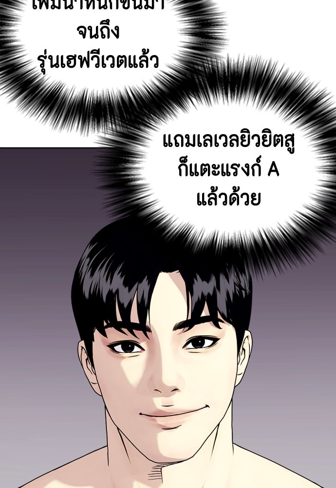 หมาหัวเน่าเก๋าเกินไป - หน้า 92