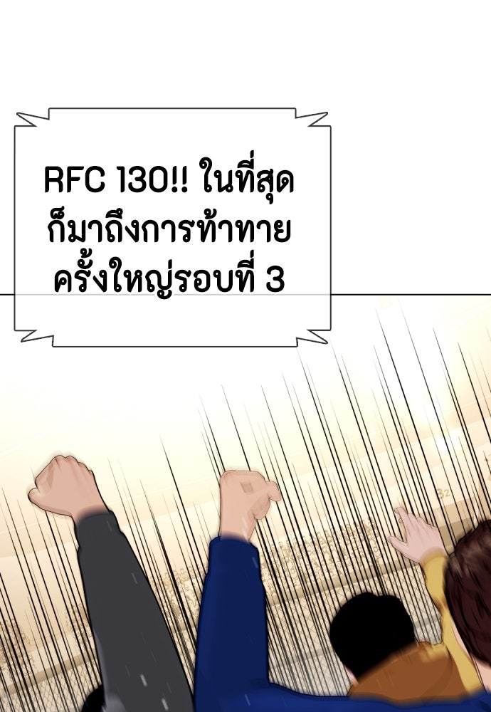 หมาหัวเน่าเก๋าเกินไป - หน้า 95
