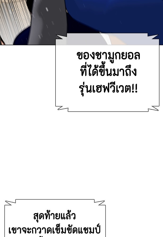 หมาหัวเน่าเก๋าเกินไป - หน้า 96