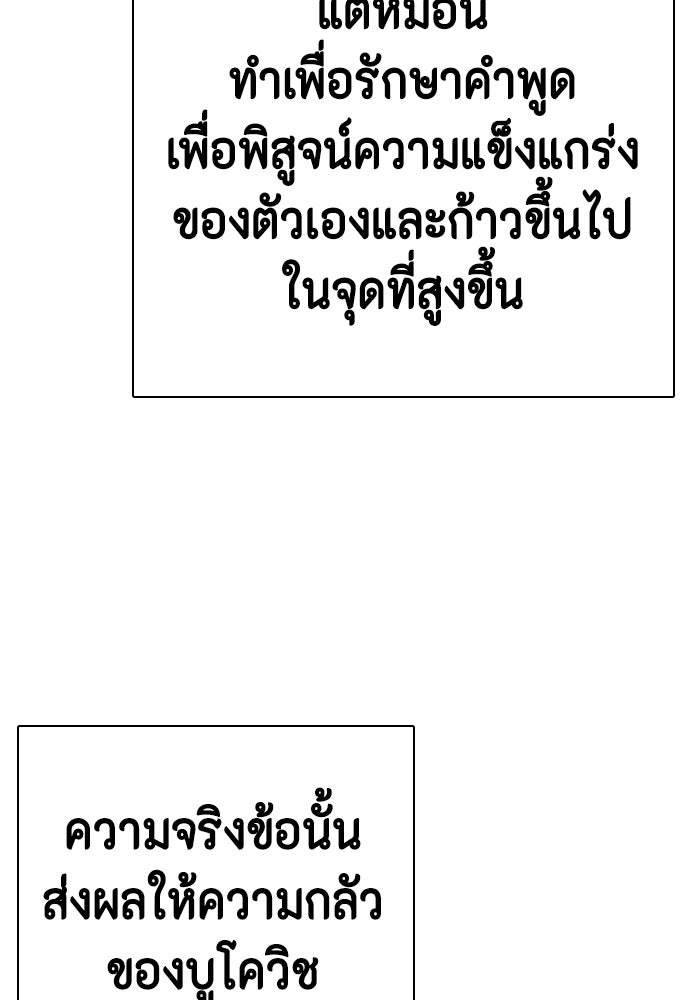 หมาหัวเน่าเก๋าเกินไป - หน้า 136
