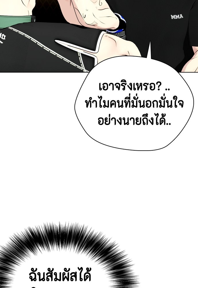 หมาหัวเน่าเก๋าเกินไป - หน้า 151