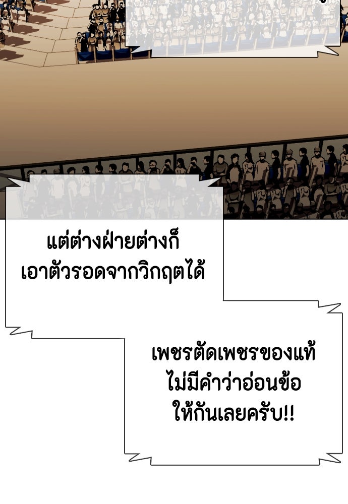 หมาหัวเน่าเก๋าเกินไป - หน้า 39