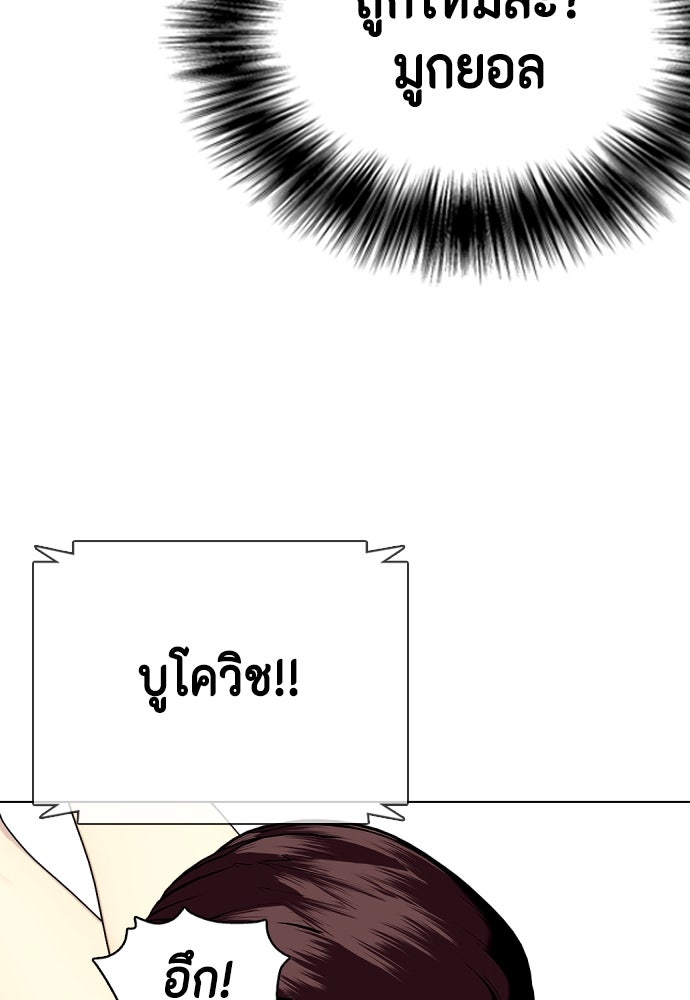 หมาหัวเน่าเก๋าเกินไป - หน้า 71