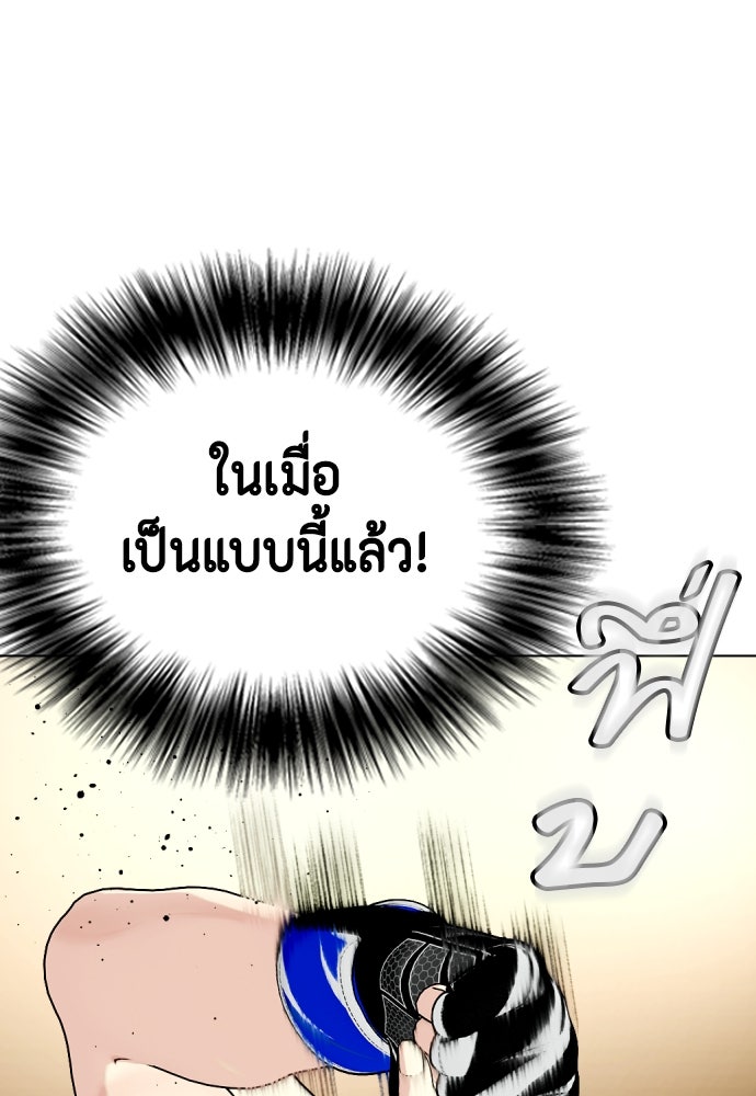 หมาหัวเน่าเก๋าเกินไป - หน้า 97